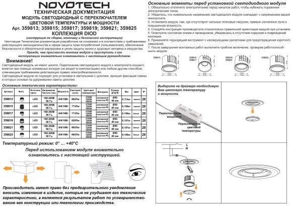359815 Черный светодиодный модуль с перекл. цв. температуры и мощности 6-8-10Вт макс. 773Лм CRI90 63° 2700-3200-4000К IP20 220V Novotech DIOD MOD (замена ламп MR16 цоколей GU10, GU5.3)
