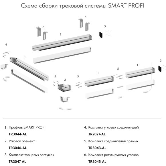 Соединитель угловой (для профиля TR3044-AL) Smart 220V Denkirs TR3046-AL