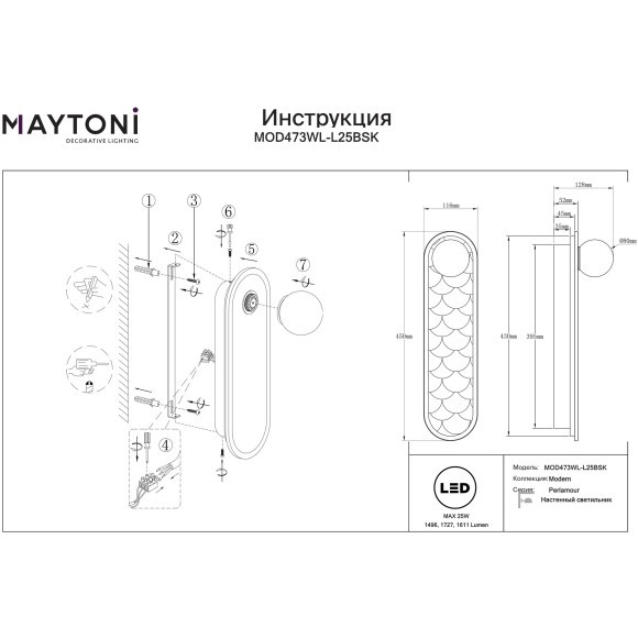 MOD473WL-L25BSK Настенный светильник (бра) с последов. переключением цвет. темпратуры с внешнего выключателя Maytoni Perlamour