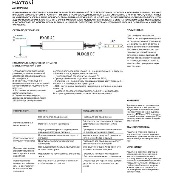 Блок питания (трансформатор, драйвер) IP67 220-24В, 200Вт, повышенного качества с гарантией 7 лет Maytoni PSL023 арт 822013