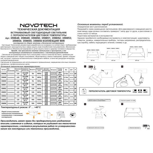 359851 Белый встраиваемый светильник с перекл. цветовой темп. и антибликовым фильтром 12Вт 960Лм 2700;3200;4000К UGR19 CRI90 36° IP20 Novotech NOVA 359851 Белый встраиваемый светильник с перекл. цветовой темп. и антибликовым фильтром 12Вт 960Лм 2700;3200;4000К UGR19 CRI90 36° IP20 Novotech NOVA