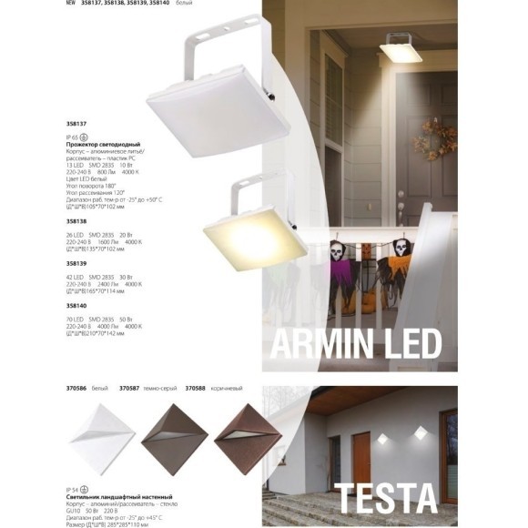 Архитектурная подсветка Testa 370586