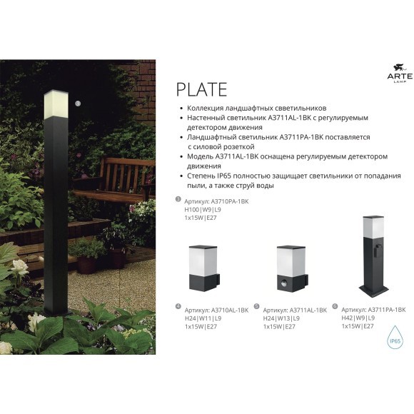 Ландшафтный светильник E27 Arte Lamp PLATE A3710FN-1BK