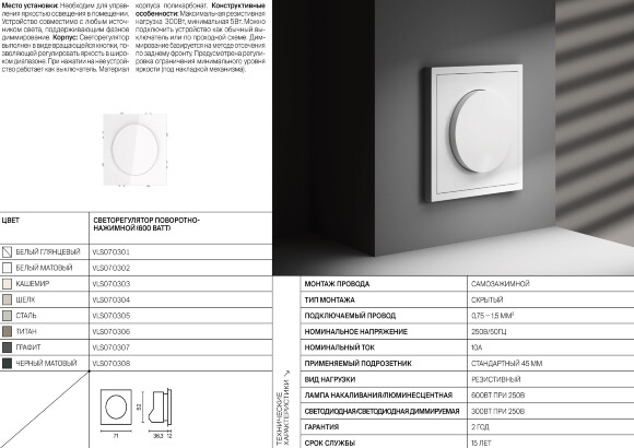 VLS070305 Диммер (светорегулятор) поворотно-нажимной 600 Ватт, стального цвета VOLTUM S70 (сталь)