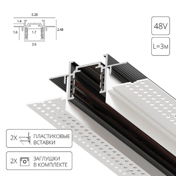 Тонкий магнитный шинопровод 3м встраиваемый в ГКЛ потолок 12.5мм Arte Lamp Optima A730306