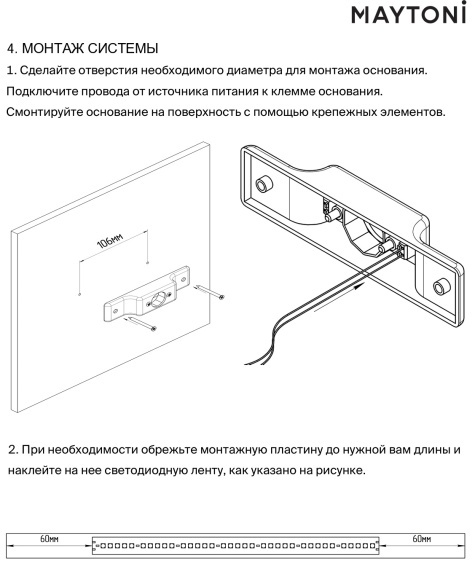 LM-B-MS Запасной комплект из 2 креплений для струнной системы TERAS Maytoni