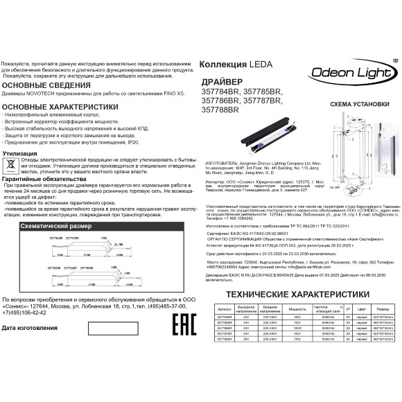 Драйвер бронзовый для арт. 7154 100W 24V FINO XS 357786BR
