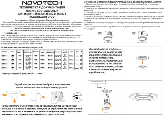 359824 Светодиодный модуль с матовым белым рассеивателем 10Вт 112° 698Лм 3000К CRI90 180-265V IP20 Novotech DIOD MOD