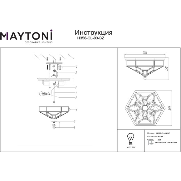 Накладной потолочный светильник Maytoni Zeil H356-CL-03-BZ E27 3 лампы, металл бронза, плафон прозрачное стекло, классика, ретро стиль