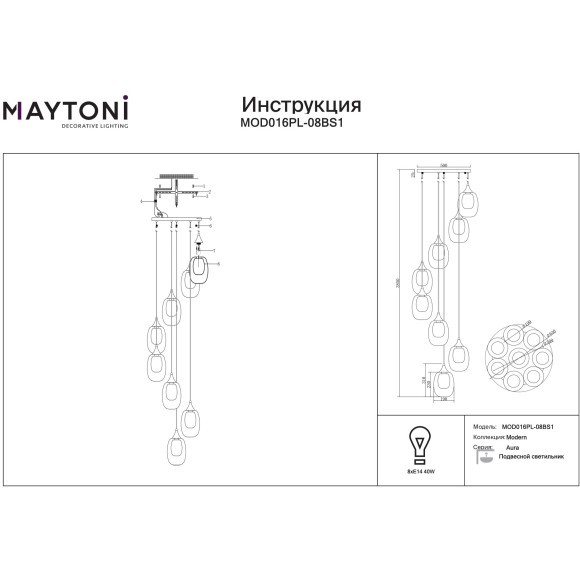 Латунная подвесная люстра с прозрачными стеклянными плафонами, 8 ламп E14 Maytoni Aura MOD016PL-08BS1 Латунная подвесная люстра с прозрачными стеклянными плафонами, 8 ламп E14 Maytoni Aura MOD016PL-08BS1