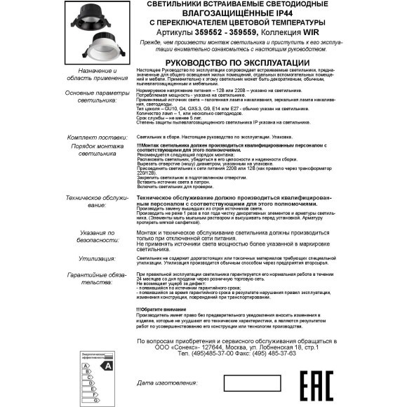 359559 Светильник встраиваемый Novotech WIR с переключателем цв. температуры IP44 LED Ra90 Lm4800 40W 220-240V 3000К\4000К\6000К CLARA