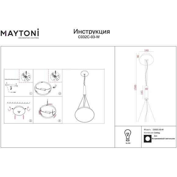 Универсальное крепление для круглых светильников Zon (400 и 600 мм) Maytoni C032C-03-W