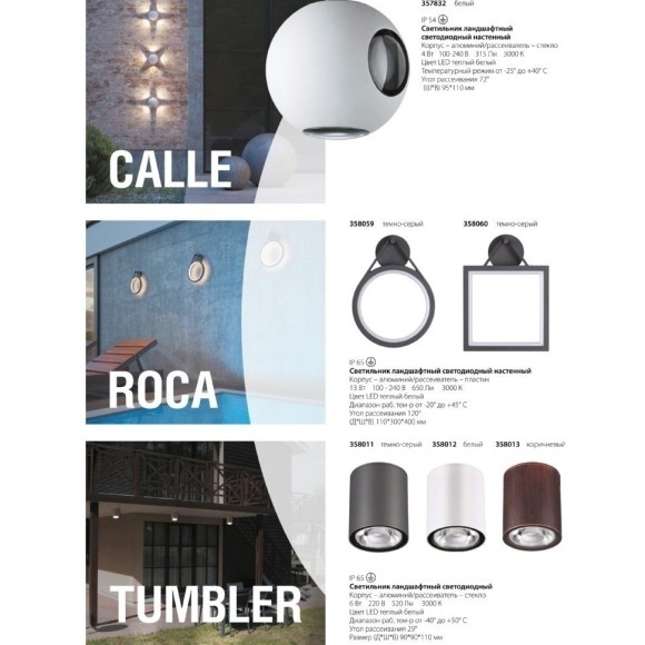 Уличный потолочный светильник Novotech 358013 TUMBLER IP65 светодиодный LED 6W