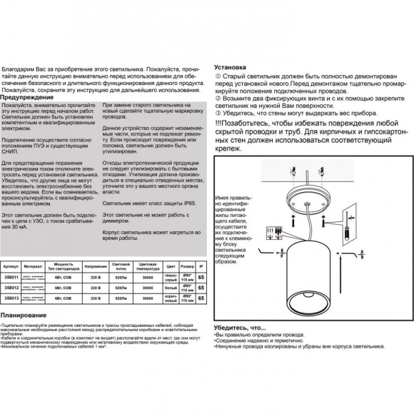 Уличный потолочный светильник Novotech 358013 TUMBLER IP65 светодиодный LED 6W
