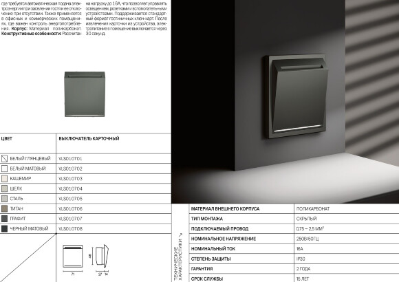 VLS010701 Выключатель карточный (питания) для отеля 16 ампер (3500 Ватт) белого глянцевого цвета VOLTUM S70 (белый глянцевый)