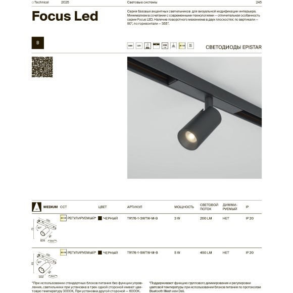 TR176-1-3WTW-M-B Трековый магнитный светодиодный SMART светильник Maytoni Basity CRI90+ 3000-6000К 200Лм 36° 3Вт Bluetooth Mesh