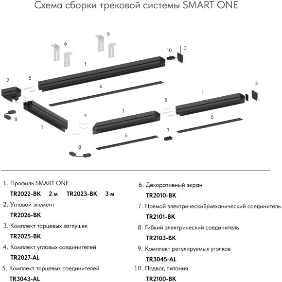 Магнитный шинопровод 3м для гарпунных натяжных потолков Smart 220V Denkirs TR2023-BK