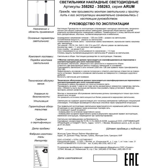 Подвесной светильник цилиндр Novotech 358263 ARUM светодиодный LED 12W Подвесной светильник цилиндр Novotech 358263 ARUM светодиодный LED 12W