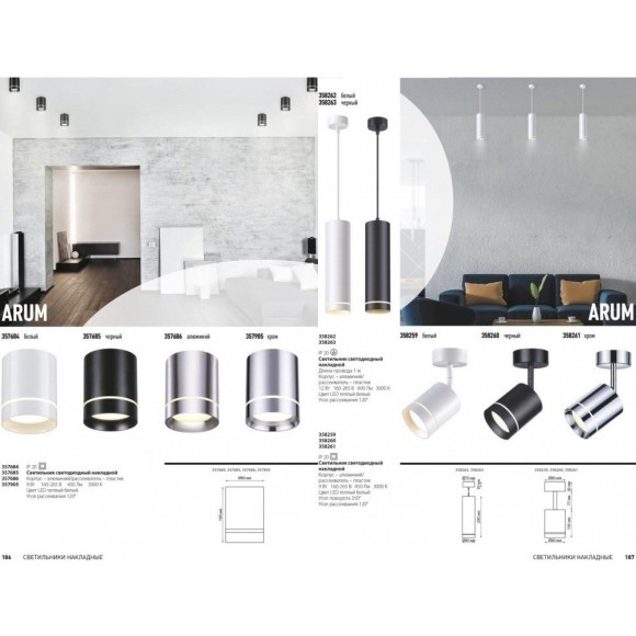 Подвесной светильник цилиндр Novotech 358263 ARUM светодиодный LED 12W Подвесной светильник цилиндр Novotech 358263 ARUM светодиодный LED 12W