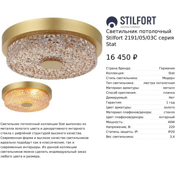 Светильник потолочный Stilfort Stat E27 2191/05/03C Светильник потолочный Stilfort Stat E27 2191/05/03C