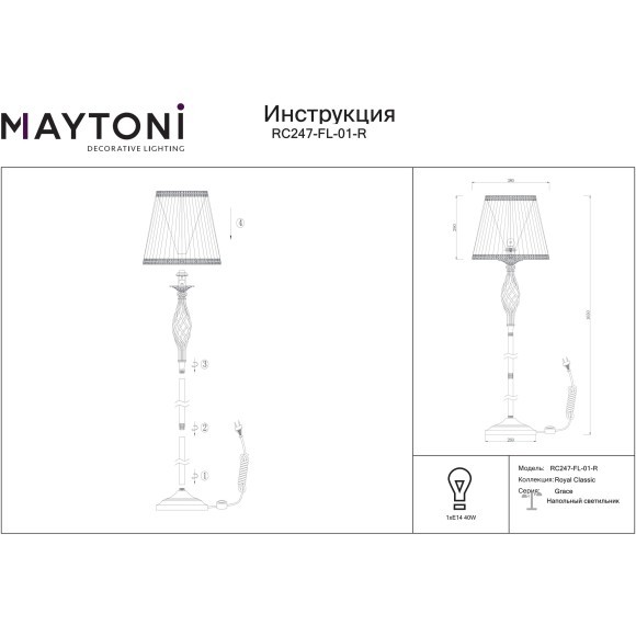 Напольный торшер с абажуром Maytoni RC247-FL-01-R