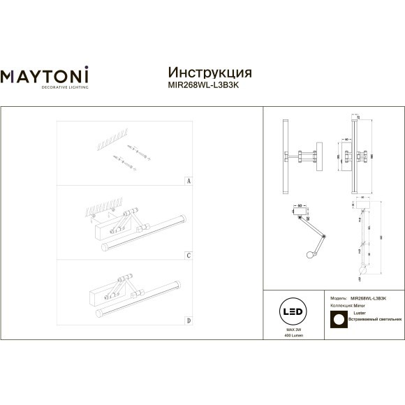 Подсветка Maytoni Luster LED 2700K Ra80 Lm900 MIR268WL-L3W3K Подсветка Maytoni Luster LED 2700K Ra80 Lm900 MIR268WL-L3W3K