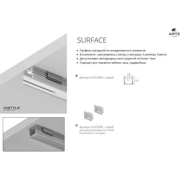 Arte Lamp SURFACE A161205E Комплект из 2 торцевых заглушек для алюминиевого профиля A161205S