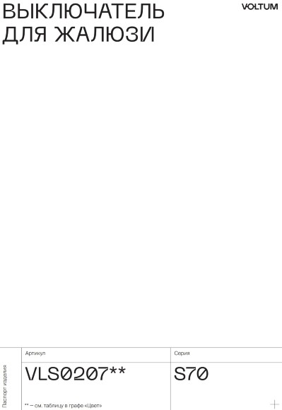 VLS002515 Клавиши для механизма управления жалюзи звонкового типа синего джинсового цвета VOLTUM S70 (деним)