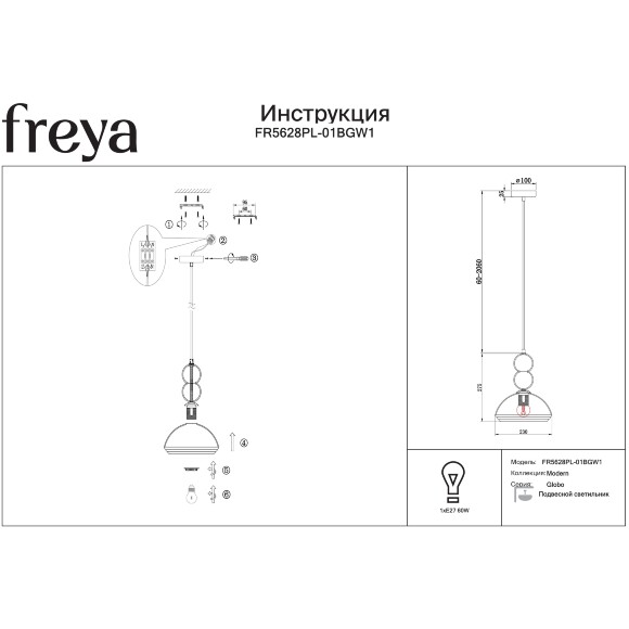 Freya Globo FR5628PL-01BGW1 Светильник подвесной декоративный интерьерный, плафон 23см, основание черный металл, плафон кремовое стекло, под лампу E27 макс 60Вт IP20, высота 340-2060мм