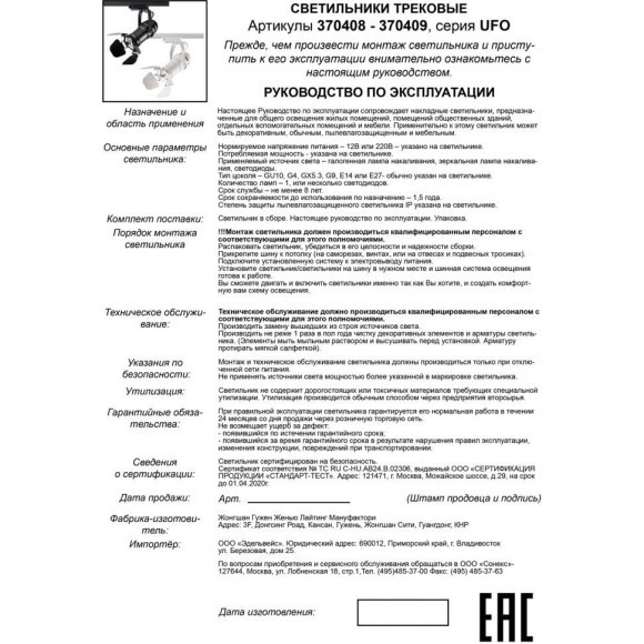 Трехжильный однофазный трековый светильник Novotech UFO 370408