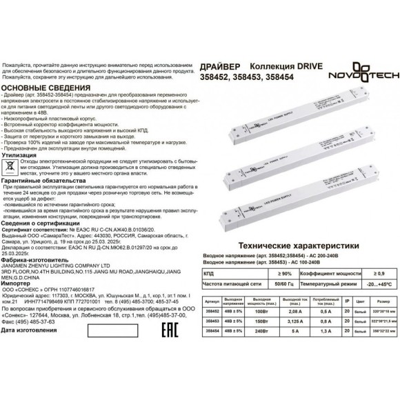 Драйвер внешний 150W для системы Flum (Shino) Novotech DRIVE 358453