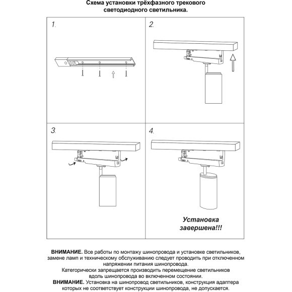 Светильник трехфазный трековый светодиодный IP20 LED 3000К 15W 220-240V HELIX 359567