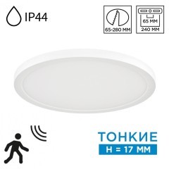Светильник Sonex LED 24Вт 3000/4000/6500К D300 IP44 CCT/датчик движения NEBULA WHITE 7790/24L Светильник Sonex LED 24Вт 3000/4000/6500К D300 IP44 CCT/датчик движения NEBULA WHITE 7790/24L