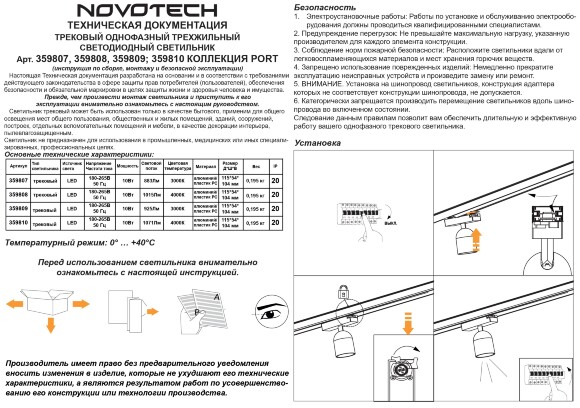 359810 Белый светодиодный однофазный трехжильный трековый светильник 10Вт 882Лм 4000К 32° CRI≥90 180-265V IP20 Novotech SOLETTE 359810 Белый светодиодный однофазный трехжильный трековый светильник 10Вт 882Лм 4000К 32° CRI≥90 180-265V IP20 Novotech SOLETTE