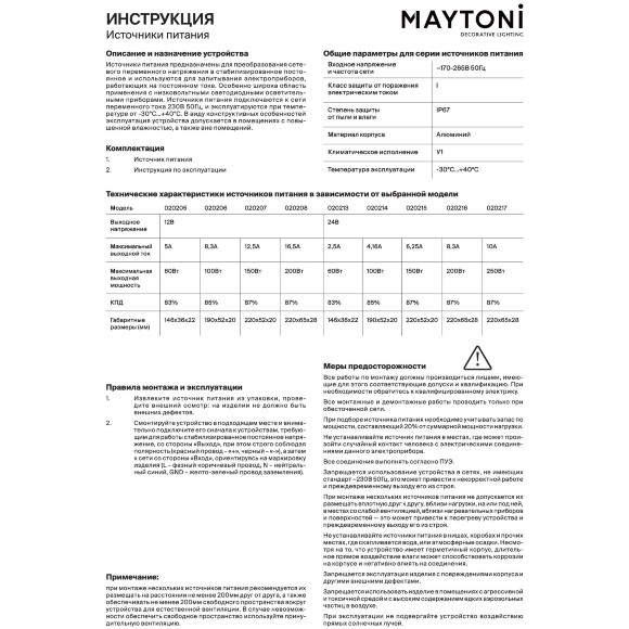 Maytoni PSI001-150W-24V-IP67 020215 Блок питания (драйвер/трансформатор) 150Вт, 220=>24В, влагозащищенный IP67 герметичный, для светодиодной ленты или трековой системы Maytoni PSI001-150W-24V-IP67 020215 Блок питания (драйвер/трансформатор) 150Вт, 220=>24В, влагозащищенный IP67 герметичный, для светодиодной ленты или трековой системы