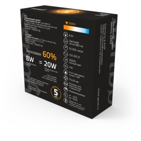 108008108 Лампа Gauss LED GX53 8W 680lm 3000K 1/10/100