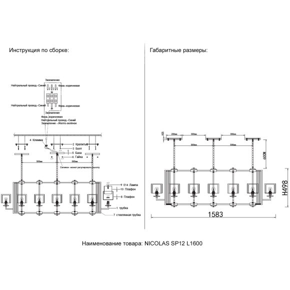 Люстра Crystal Lux NICOLAS SP12 L1600 NICKEL/WHITE