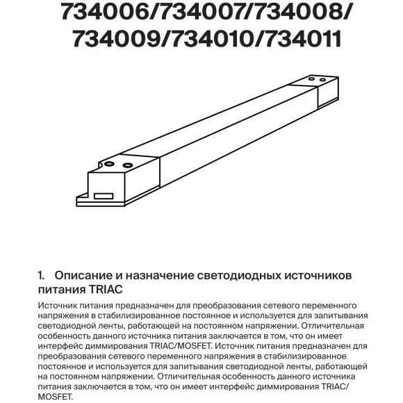 734010 Блок питания 100Вт, 220-24В, IP20 с поддержкой диммирования по TRIAC и MOSFET (диап. дим 1-100%)