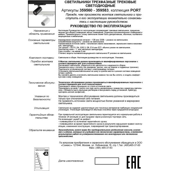 359575 Светильник трехфазный трековый Novotech PORT IP20 LED Ra95 Lm1300 25W 3000K 220-240V HELIX 359575 Светильник трехфазный трековый Novotech PORT IP20 LED Ra95 Lm1300 25W 3000K 220-240V HELIX
