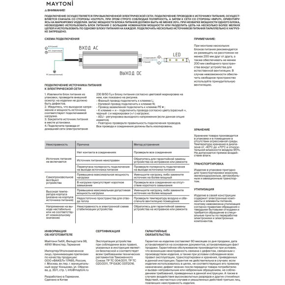 Maytoni PSL008-600W-48V-IP67 832001 Блок питания (драйвер, трансформатор) 220-48 Вольт 600 Ватт IP67