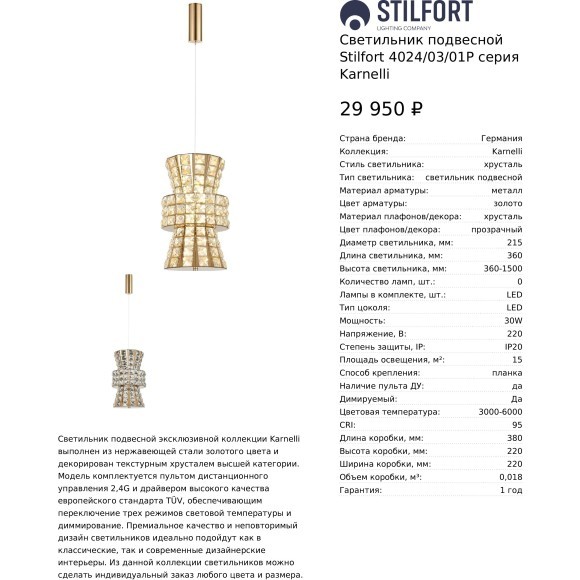 Светильник подвесной Stilfort Karnelli Ra95 3000-6000K 4024/03/01P 