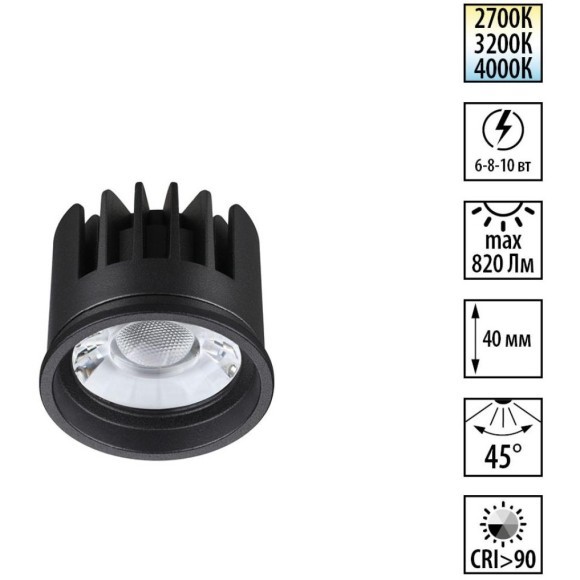 359819 Черный светодиодный модуль с перекл. цв. температуры и мощности 6-8-10Вт макс. 820Лм CRI90 45° 2700-3200-4000К IP20 220V Novotech DIOD MOD (замена ламп MR16 цоколей GU10, GU5.3)