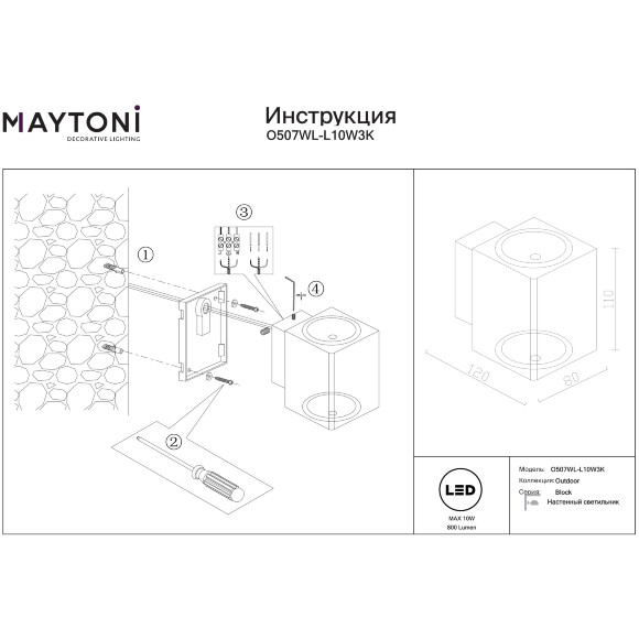 Maytoni Block O507WL-L10W3K Уличный белый настенный светильник, фасадное бра, архитектурный наружный, свет вверх и вниз, COB LED 10Вт 3000K 800Лм CRI80 95° IP65 220В, светодиоды Bridgelux, -40...+50°C