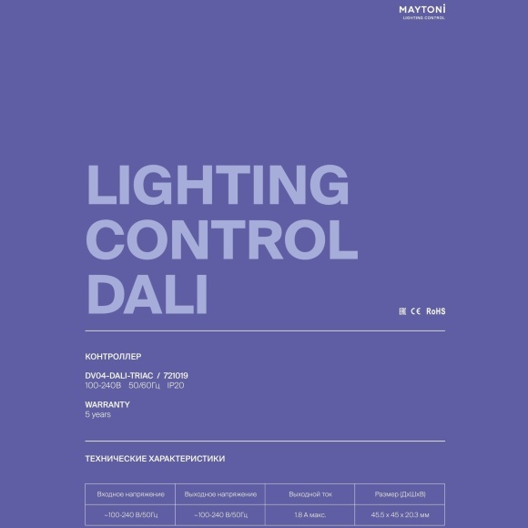 Maytoni DV04-DALI-TRIAC 721019 Диммер TRIAC+Push DIM, 100-240V, с возможностью управления по DALI 2.0 DT6, дим. 0-100% с настройкой минимальной яркости
