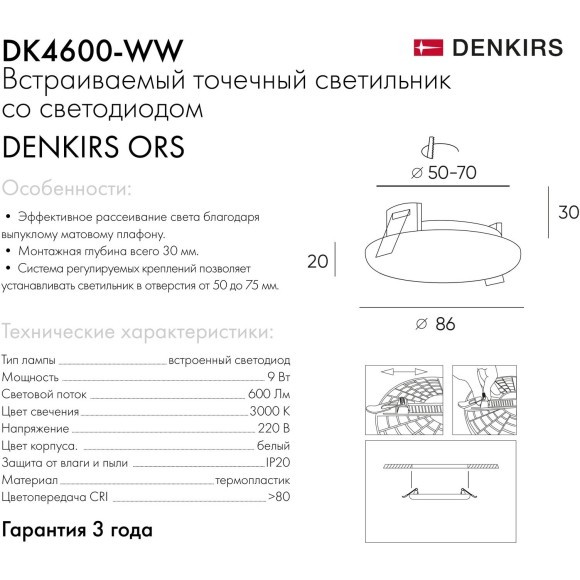 Встраиваемый светильник, IP 20, 9 Вт, LED 3000, DK4600-WW Встраиваемый светильник, IP 20, 9 Вт, LED 3000, DK4600-WW