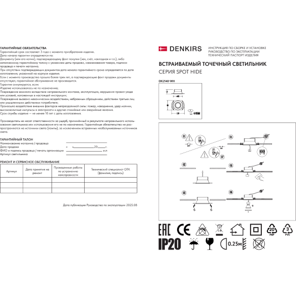 Встраиваемый светильник для ГКЛ SPOT HIDE, до 15 Вт LED, GU10, IP20, алюминий, белый DK2145-WH