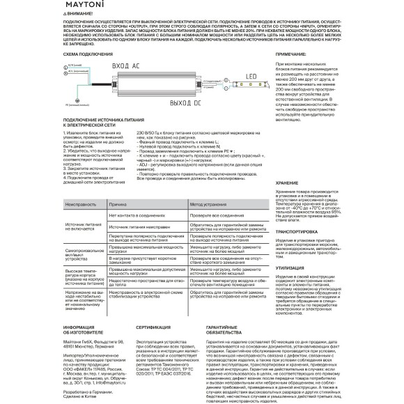 Maytoni PSL008-600W-24V-IP67 822009 Блок питания влагозащищенный (драйвер, трансформатор) 220-24В, 600Ватт, IP67