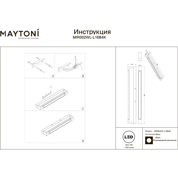 Подсветка Maytoni Beam LED 4000K Ra80 Lm880 220V 16W MIR002WL-L16B4K Подсветка Maytoni Beam LED 4000K Ra80 Lm880 220V 16W MIR002WL-L16B4K