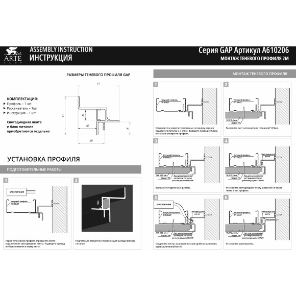 Arte Lamp Gap A610206 Теневой профиль, 2м, парящий потолок, для гипсокартонных потолков, лента шириной не более 10мм