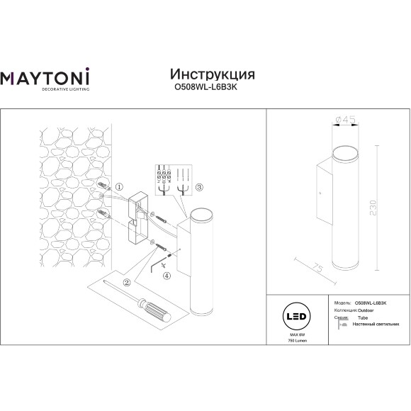 Maytoni Tube O508WL-L6B3K Черный уличный настенный светильник цилиндр, свет вверх и вниз, металл, стекло, бра фасадное, LED 6Вт 3000K 750лм CRI80 25° IP65 220V -40...+50°C Maytoni Tube O508WL-L6B3K Черный уличный настенный светильник цилиндр, свет вверх и вниз, металл, стекло, бра фасадное, LED 6Вт 3000K 750лм CRI80 25° IP65 220V -40...+50°C